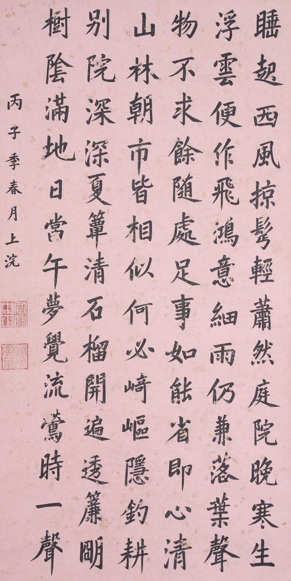 弘楊株式會社道光御筆紙本書法