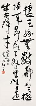 林鍇 行書登泰山