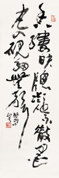 林鍇 行書放翁句