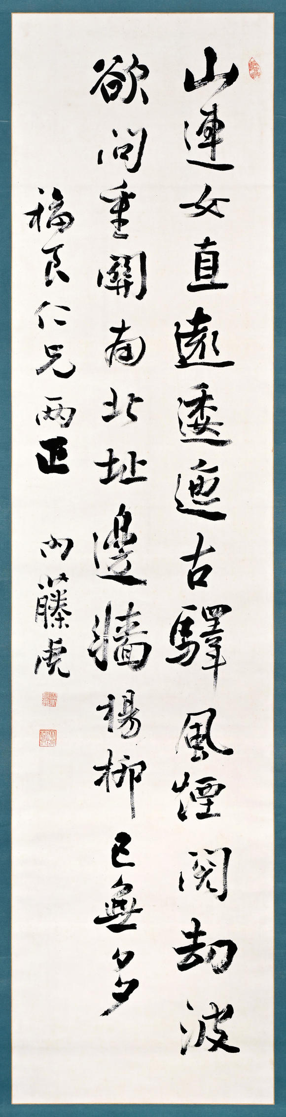 三杉美術(shù)|三杉美術(shù)2026年荷風(fēng)拾珍藝術(shù)品拍賣會(huì)內(nèi)藤虎 行書