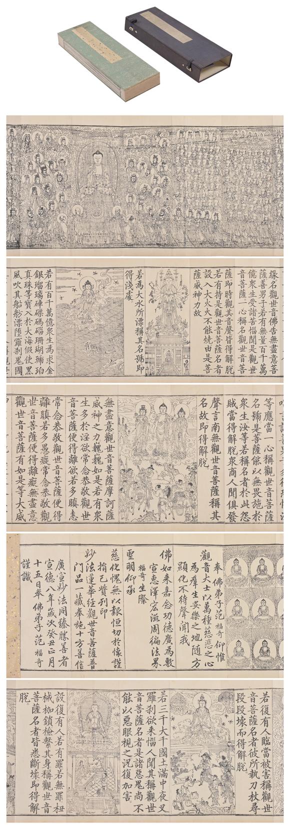 三杉美術(shù)木版水印萬種觀音慈悲像