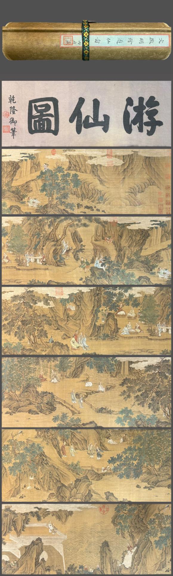 蘭亭古美術(shù)オークション文征明 游仙圖卷 手卷絹本設(shè)色
