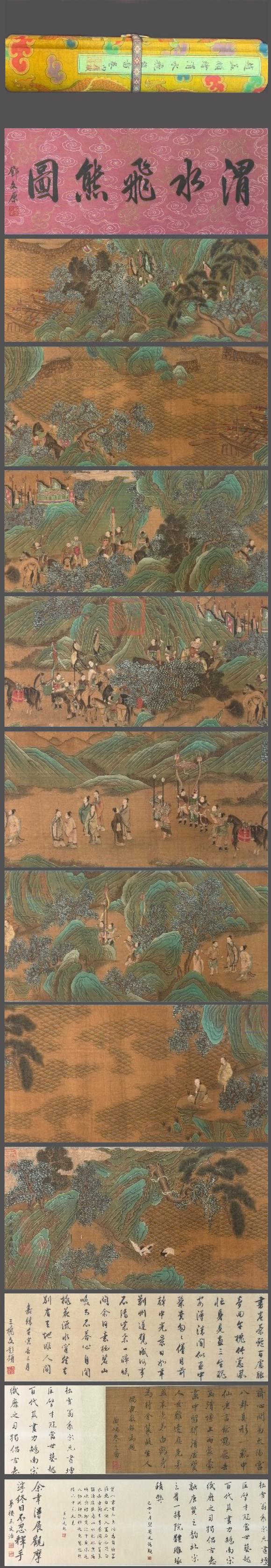 蘭亭古美術(shù)オークション趙孟頫 渭水飛熊圖卷 手卷絹本設(shè)色
