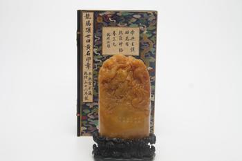 清 田黃龍騰盛世印