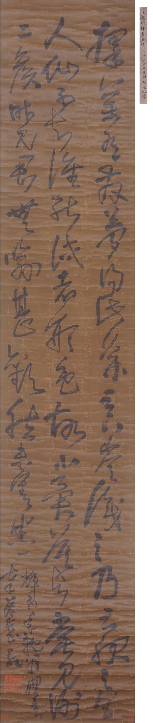 東洋國際王鐸 草書