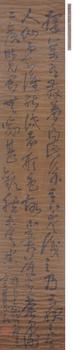 王鐸 草書