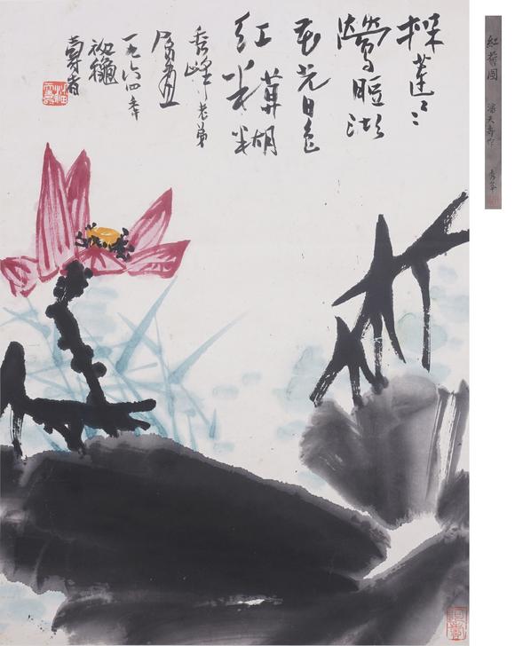 東洋國(guó)際|佐藤美術(shù)館一期一會(huì)第四十六回潘天壽 荷花