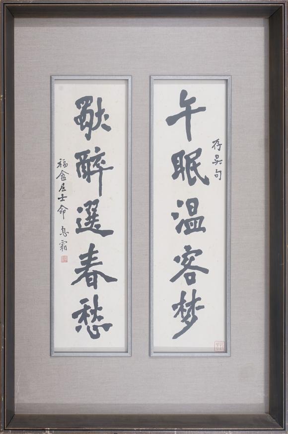 東洋國(guó)際|佐藤美術(shù)館一期一會(huì)第四十六回弘一 隸書(shū)五言聯(lián)