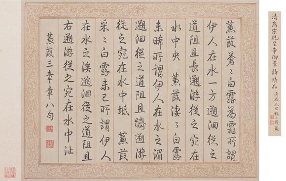 東洋國際乾隆 行書詩