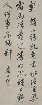 查士標 書法