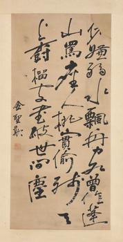 金聖嘆 書法