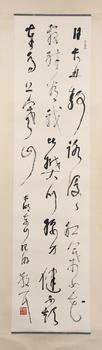 林散之 書法