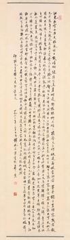 傅抱石 行草書法