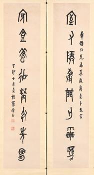 羅振玉 書法對聯(lián)