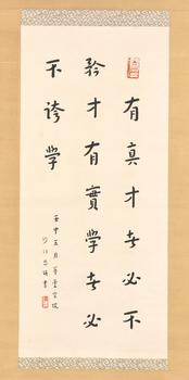 弘一 書法
