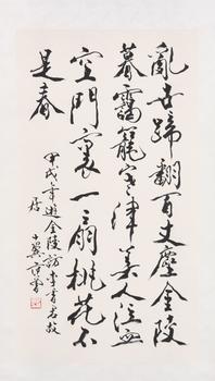 范曾 書法