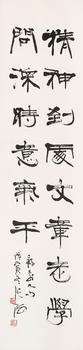 張海（b.1941） 隸書錄前人句