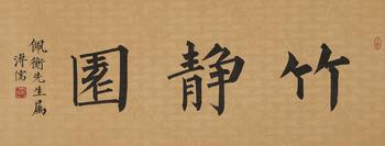 書(shū)法齋號(hào)