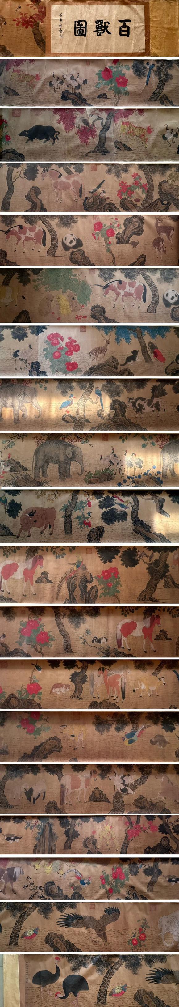 東京蕓術(shù)趙孟頫 百獸圖 