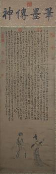 郭詡 明 琵琶行 立軸水墨