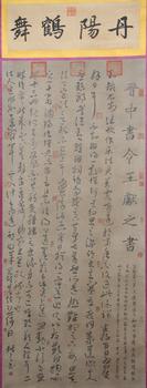 王獻(xiàn)之 書法 立軸紙本水墨