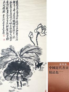 吳昌碩 荷花
