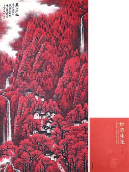 李可染 萬(wàn)山紅遍