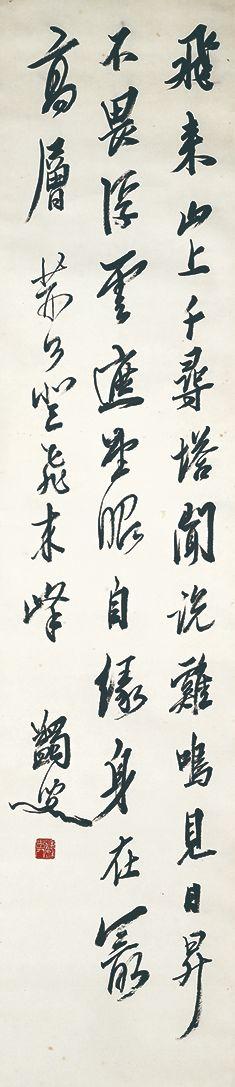 北京萬(wàn)歷|萬(wàn)歷國(guó)際2026年春季藝術(shù)品同步拍賣會(huì)馬一浮 書法