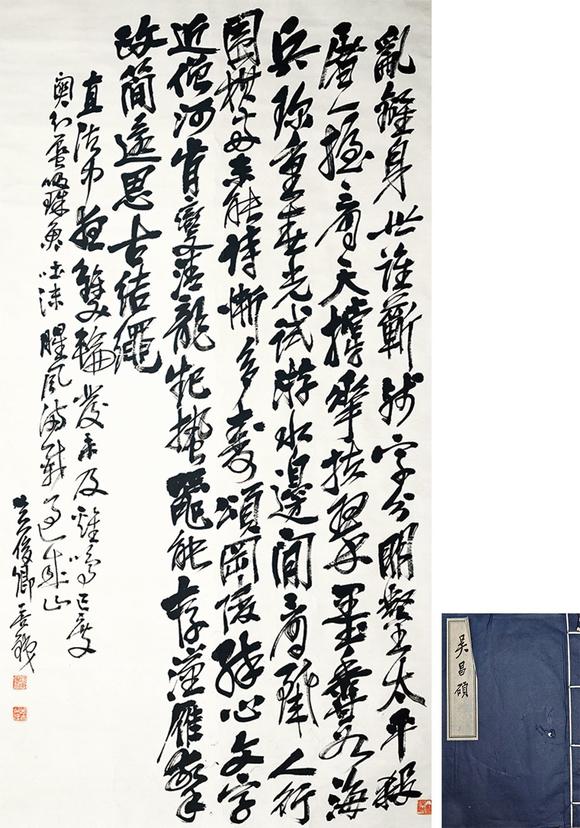 北京萬歷吳昌碩 書法
