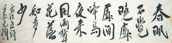 北京萬(wàn)歷范揚(yáng) 書(shū)法