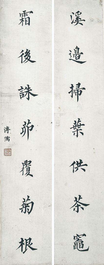 北京萬(wàn)歷|萬(wàn)歷國(guó)際2026年春季藝術(shù)品同步拍賣會(huì)溥儒 書法對(duì)聯(lián)