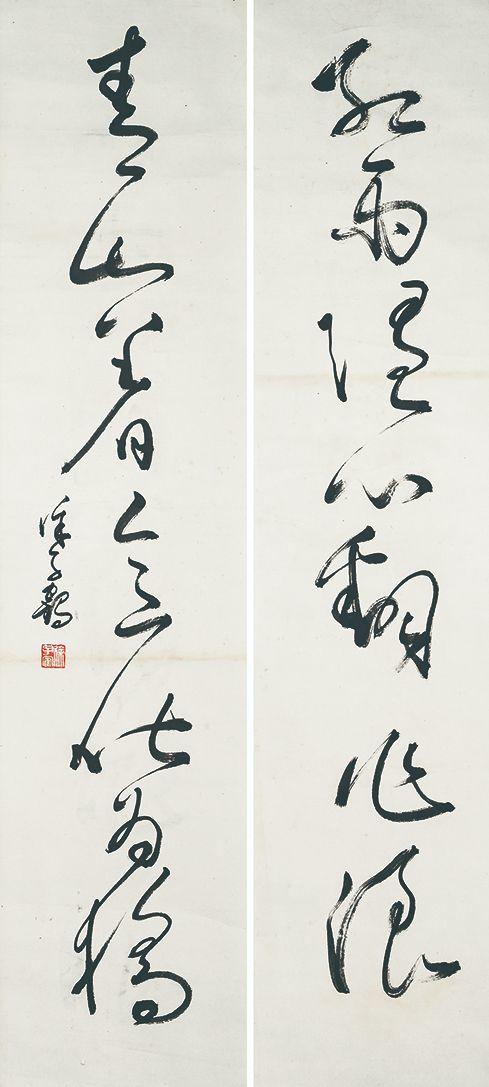 北京萬歷書法對(duì)聯(lián)