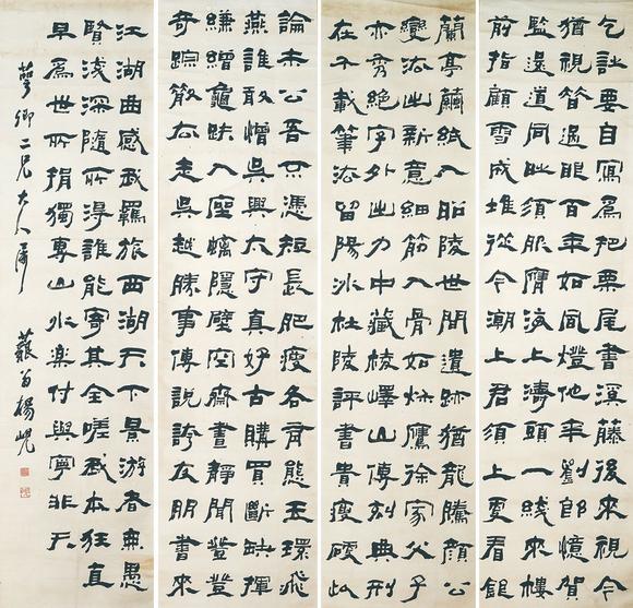 北京萬(wàn)歷|萬(wàn)歷國(guó)際2026年春季藝術(shù)品同步拍賣會(huì)楊峴 書法四條屏