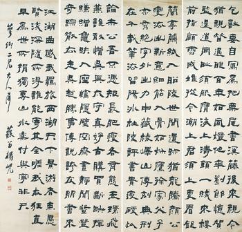 楊峴 書法四條屏