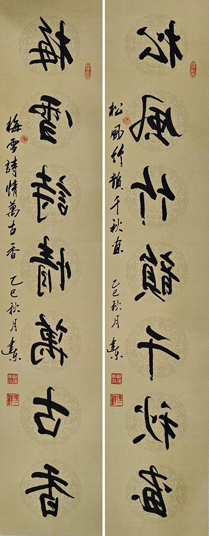 北京萬歷蘇建東 鏡像書法對(duì)聯(lián)