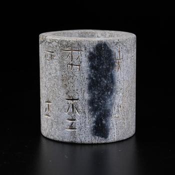 高古玉刻銘文管形器