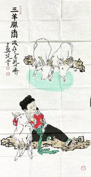 范曾《三羊開泰》