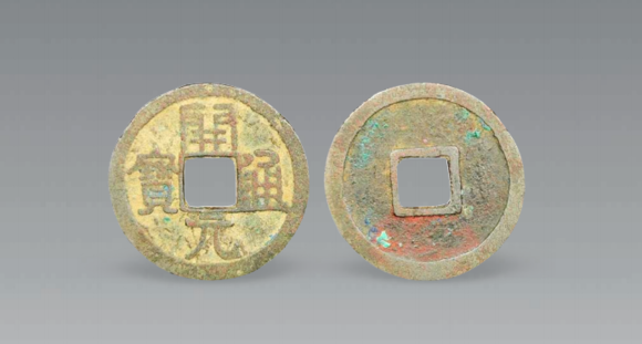 北京崇仁拍賣開元通寶方孔錢