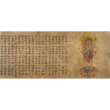 佚名 古寫經(jīng)