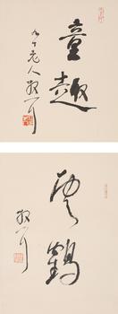 書法雙挖