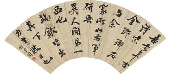 書法扇面[新加坡回流]