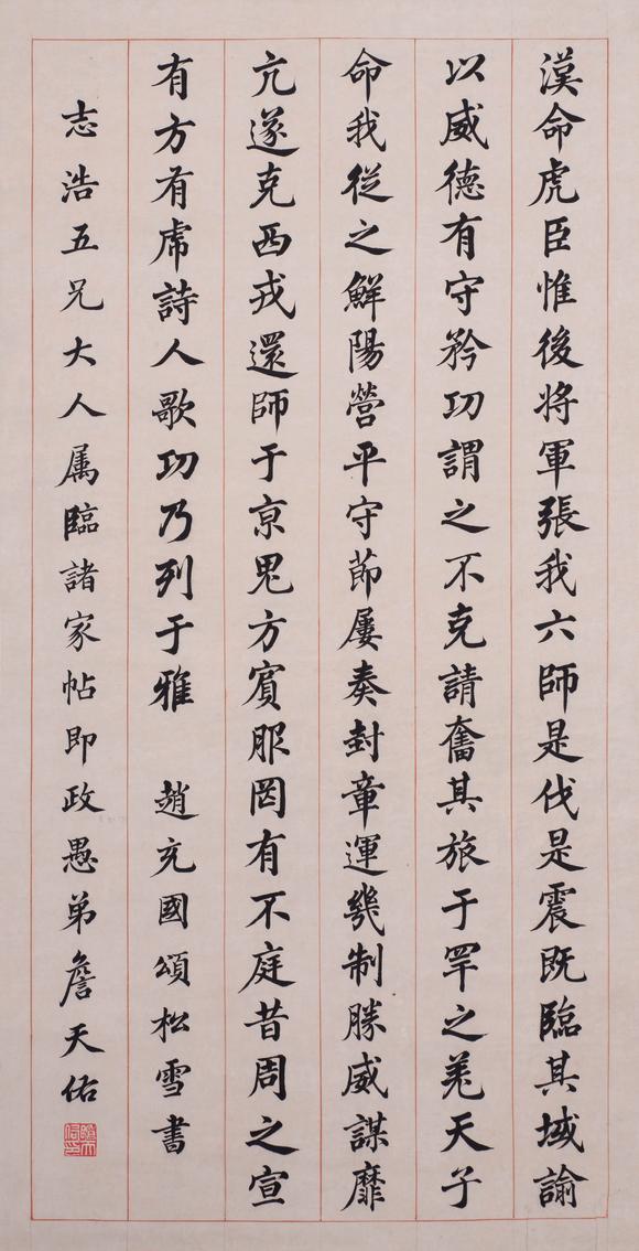 上海雅藏詹天佑 書法