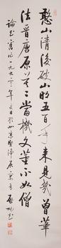 Qigong calligraphy | 啟功 書法