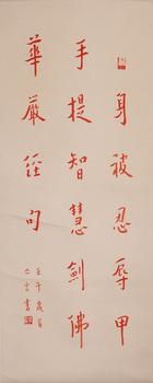 Hongyi's Calligraphy "Hua Yan Jing Sentence" | 弘一 書法“華嚴經(jīng)句”