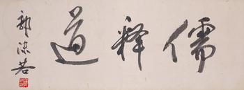 Guo Moruo's calligraphy | 郭沫若 書(shū)法