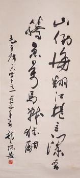 Guo Moruo's calligraphy vertical axis | 郭沫若 書(shū)法立軸