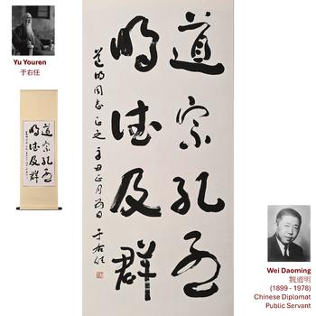 1961 YU YOUREN CALLIGRAPHY SCROLL