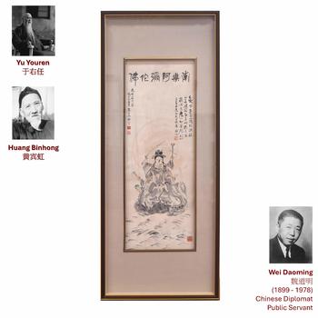 1948 HUANG BINHONG & YU YOUREN GUANYIN FRAMED PAINTING