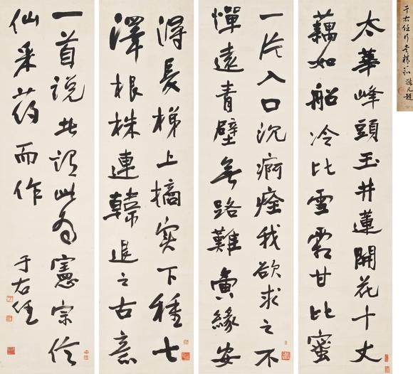 華藝國際|華藝2026春季拍賣會(huì)于右任（1879-1964） 行書韓愈《古意》四屏