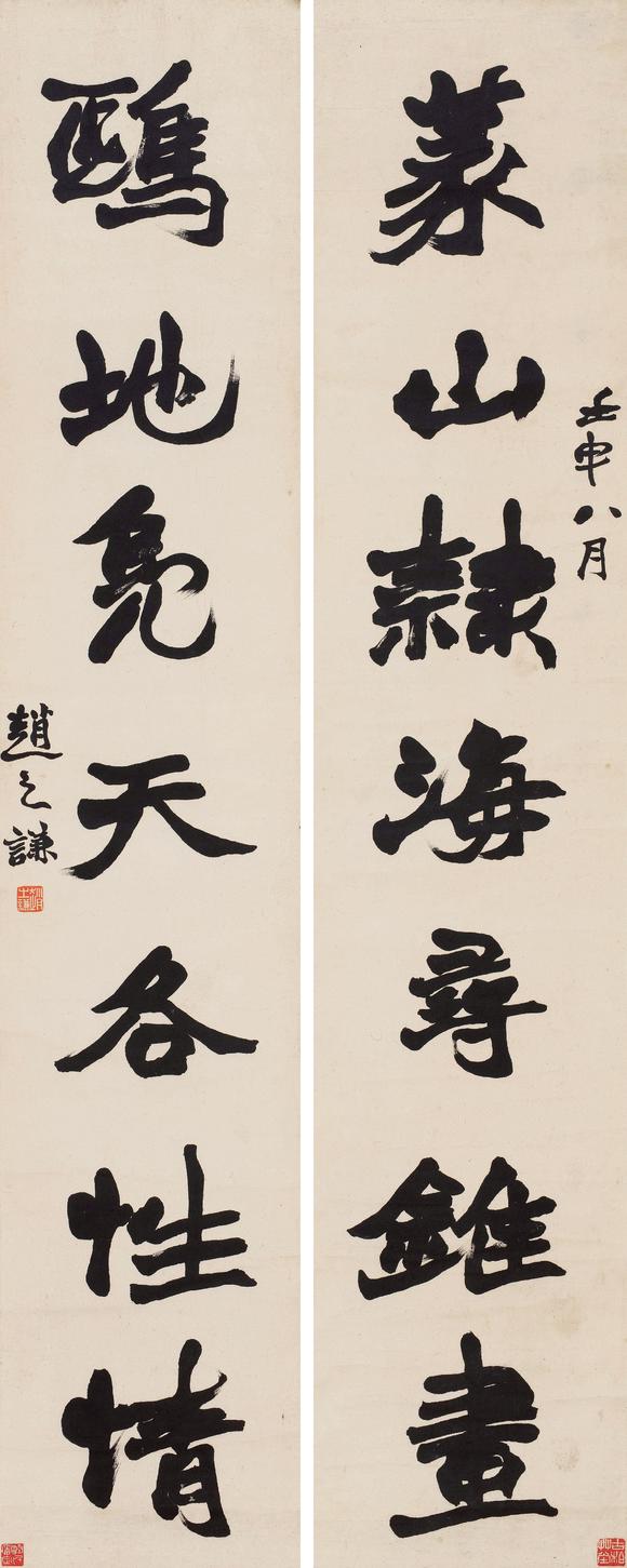 華藝國際趙之謙（1829-1884） 行書七言聯(lián)
